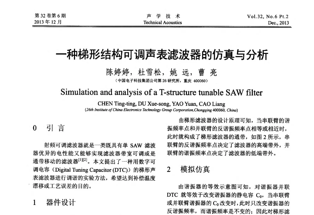 一种梯形结构可调声表滤波器的仿真与分析 - 第十届中国声学学会青年学术会议