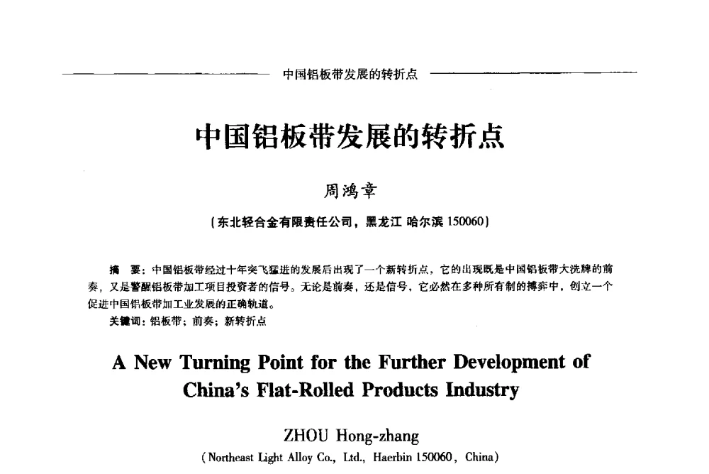 中国铝板带发展的转折点 - Lw2013第五届铝型材技术(国际)论坛