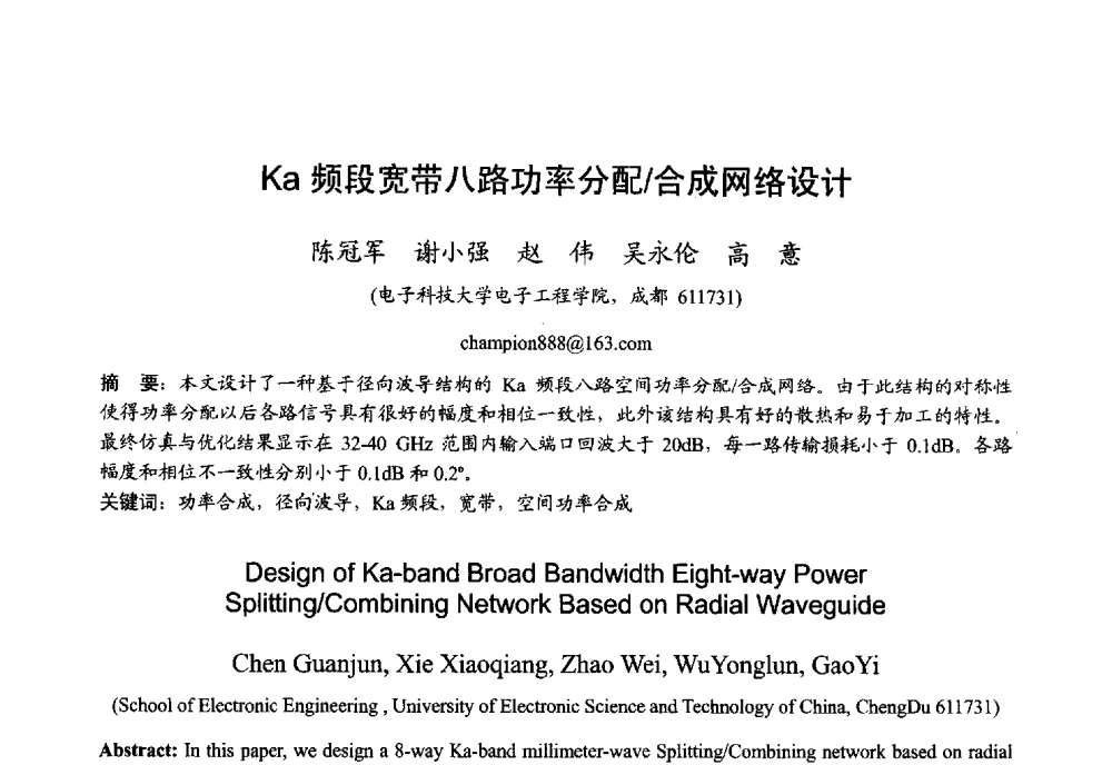 Ka频段宽带八路功率分配_合成网络设计 - 2013年全国微波毫米波会议