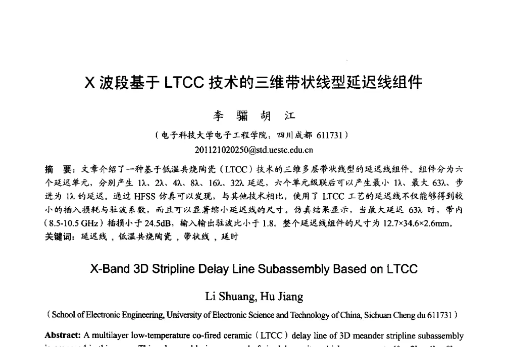 X波段基于LTCC技术的三维带状线型延迟线组件 - 2013年全国微波毫米波会议