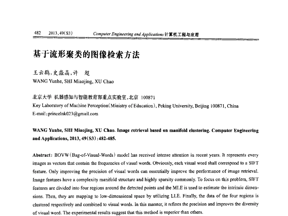 基于流形聚类的图像检索方法 - 第七届全国信号和智能信息处理与应用学术会议