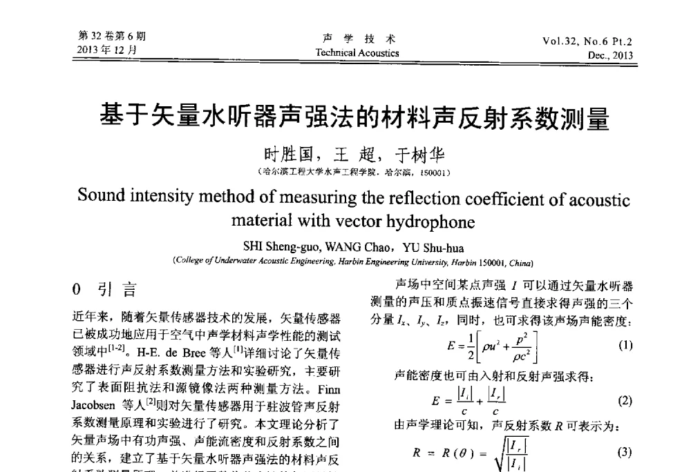基于矢量水听器声强法的材料声反射系数测量 - 第十届中国声学学会青年学术会议