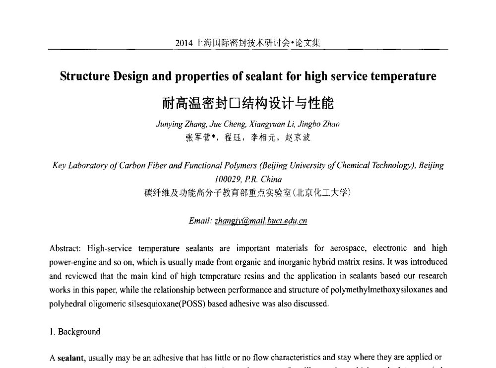 耐高温密封口结构设计与性能 - 2014上海国际密封技术研讨会
