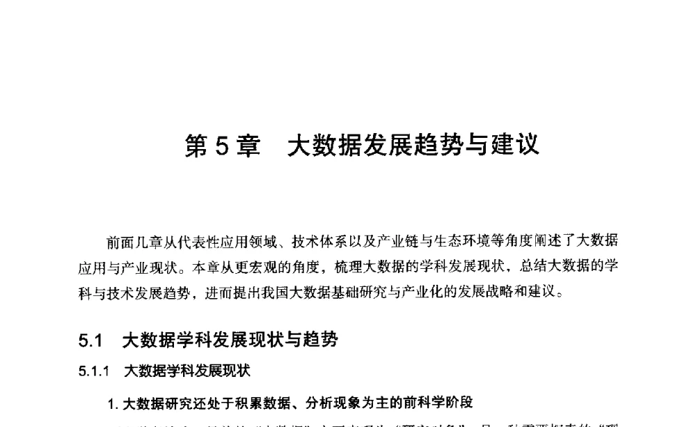 大数据发展趋势与建议 - 2014中国大数据技术与产业发展研讨会