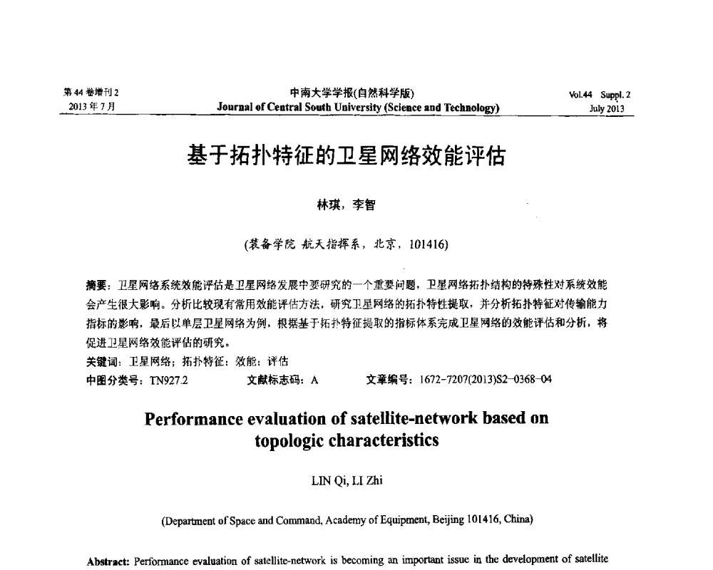 基于拓扑特征的卫星网络效能评估 - 2013年中国智能自动化会议