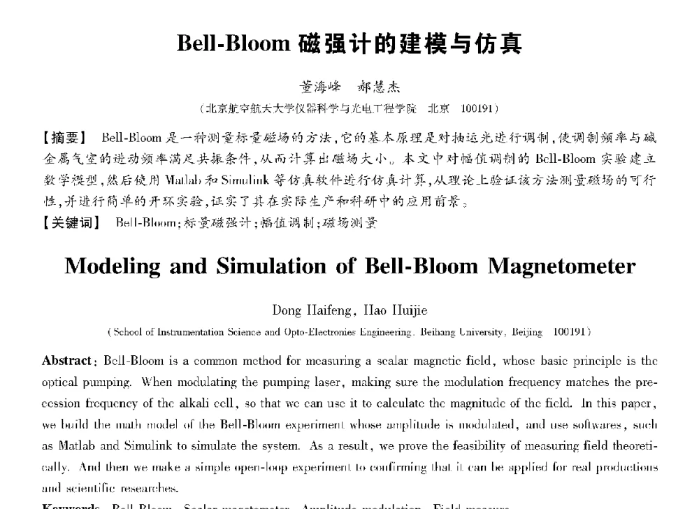 Bell-Bloom磁强计的建模与仿真 - 第十三届全国敏感元件与传感器学术会议