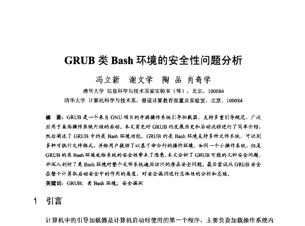 GRUB类Bash环境的安全性问题分析 - 第一届开源操作系统设计与分析学术会议