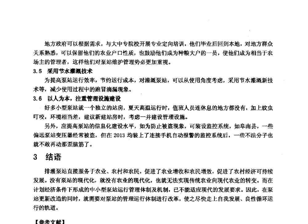 水闸调度与水生态文明刍议 - 华北七省(市)水利学会协作组第二十七次学术研讨会