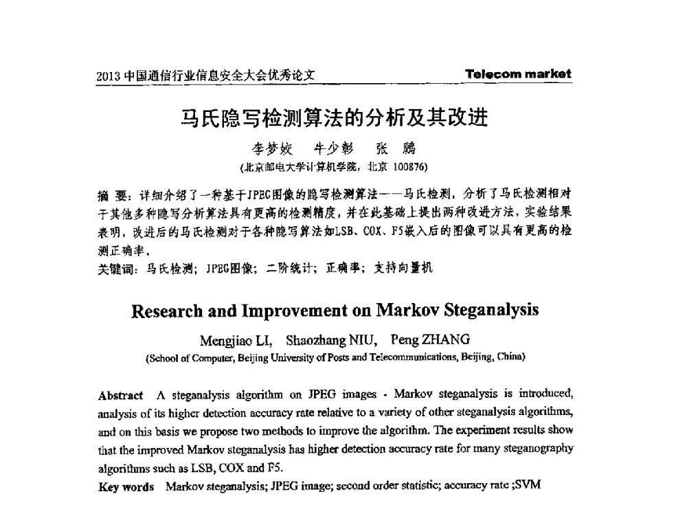 马氏隐写检测算法的分析及其改进 - 2013云计算与信息技术应用学术会议