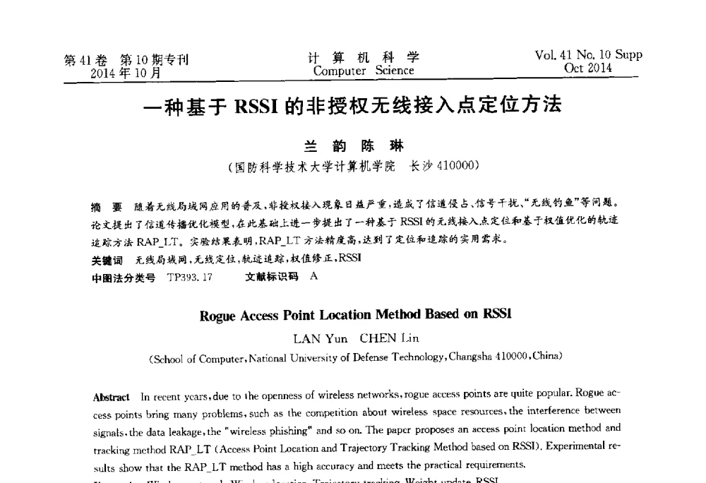 一种基于RSSI的非授权无线接入点定位方法 - 中国计算机用户协会网络应用分会2014年第十八届网络新技术与应用年会