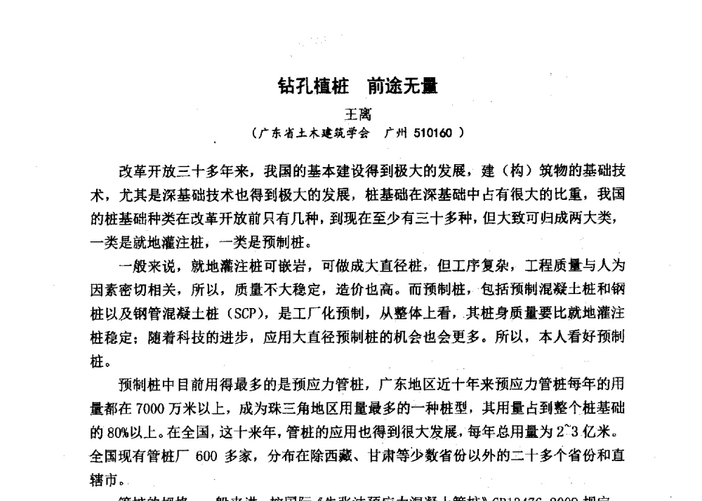 钻孔植桩前途无量 - 中国硅酸盐学会2013年混凝土与水泥制品学术讨论会