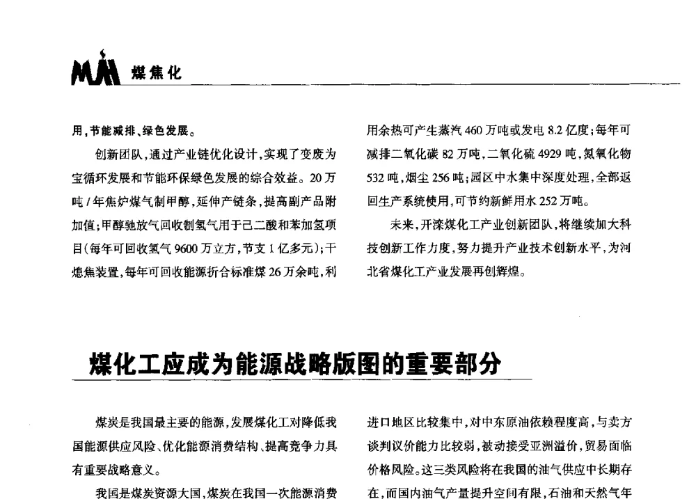 煤化工应成为能源战略版图的重要部分 - 2013年煤焦产业链市场供需研讨会暨全国半焦(兰炭)技术交流会