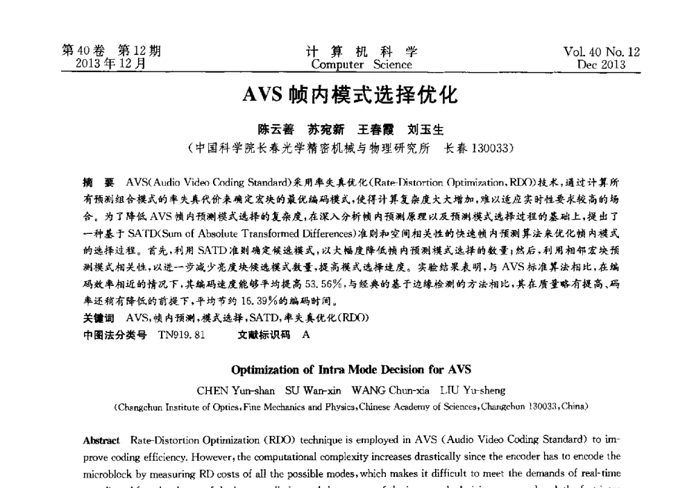AVS帧内模式选择优化 - 第四届全国智能信息处理学术会议