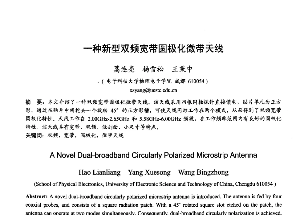 一种新型双频宽带圆极化微带天线 - 2013年全国微波毫米波会议
