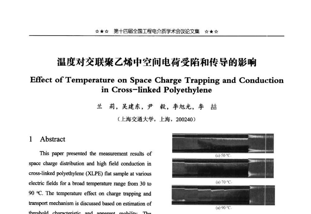 温度对交联聚乙烯中空间电荷受陷和传导的影响 - 第十四届全国工程电介质学术会议