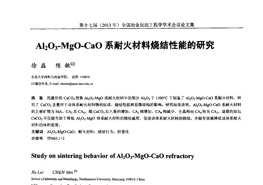 Al2O3-MgO-CaO系耐火材料烧结性能的研究 - 第十七届(2013年)全国冶金反应工程学学术会议