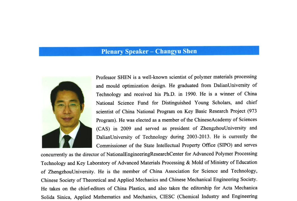 航天服头盔面窗设计制造的进展与思考 - 第十一届先进成型与材料加工技术国际研讨会