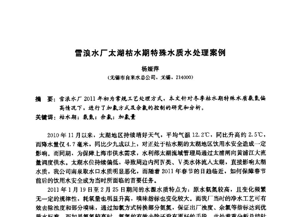 雪浪水厂太湖枯水期特殊水质水处理案例 - 第11届中日供水技术国际交流会