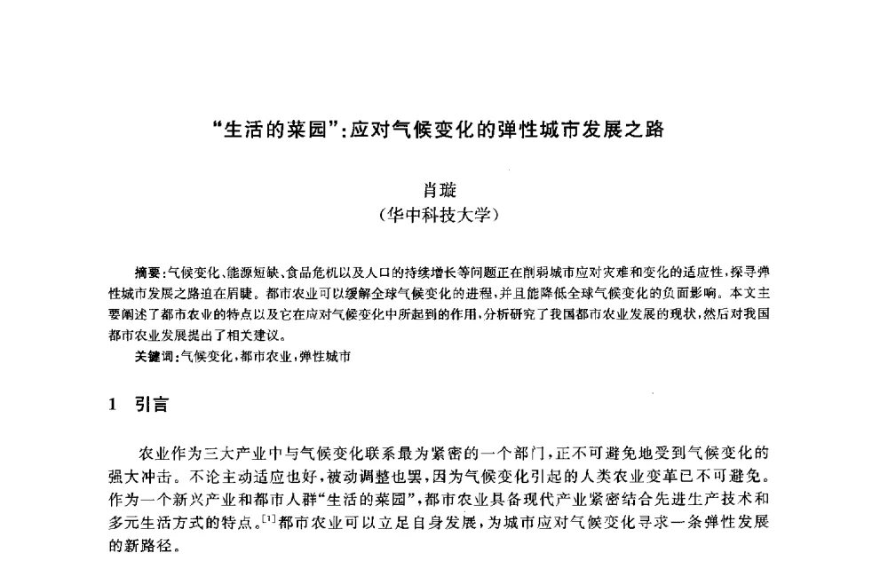 生活的菜园_应对气候变化的弹性城市发展之路 - 第十届中国城市住宅研讨会