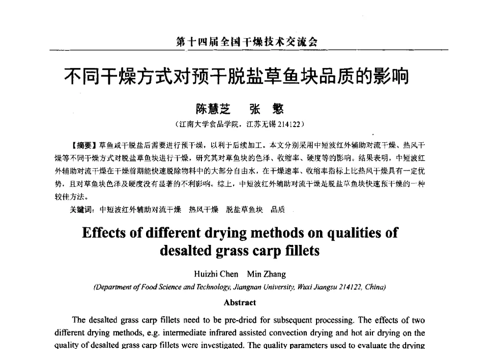 不同干燥方式对预干脱盐草鱼块品质的影响 - 第14届全国干燥技术交流会