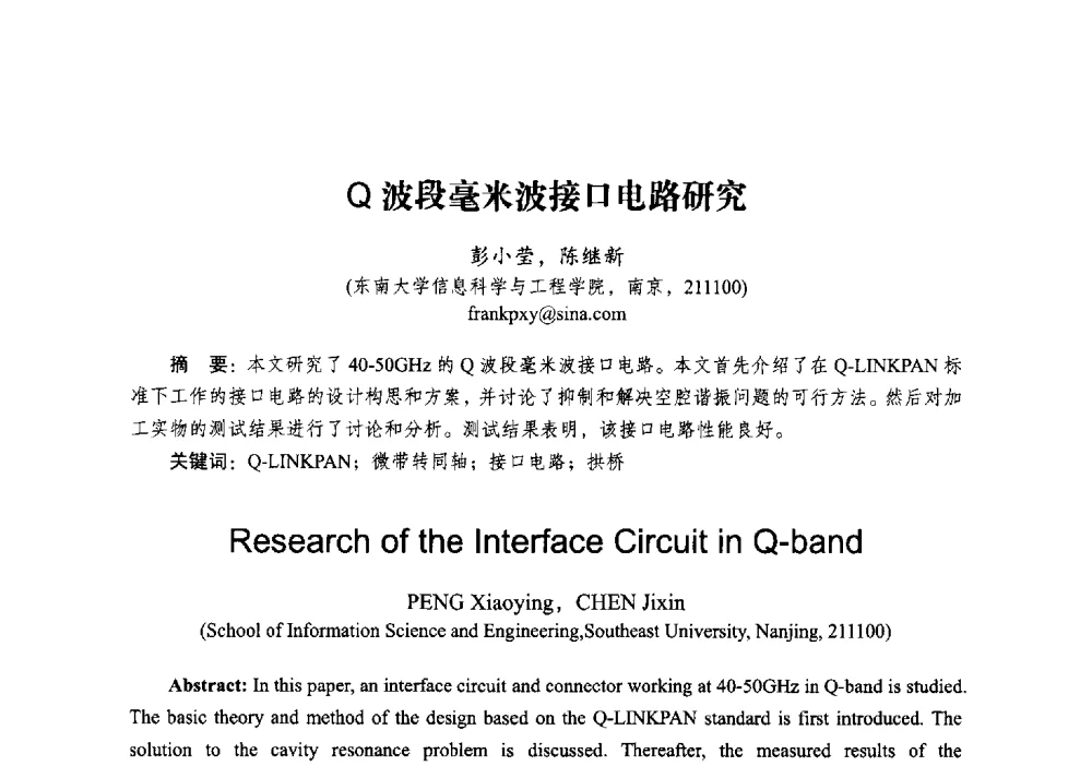 Q波段毫米波接口电路研究 - 2014全国第十五届微波集成电路与移动通信学术年会