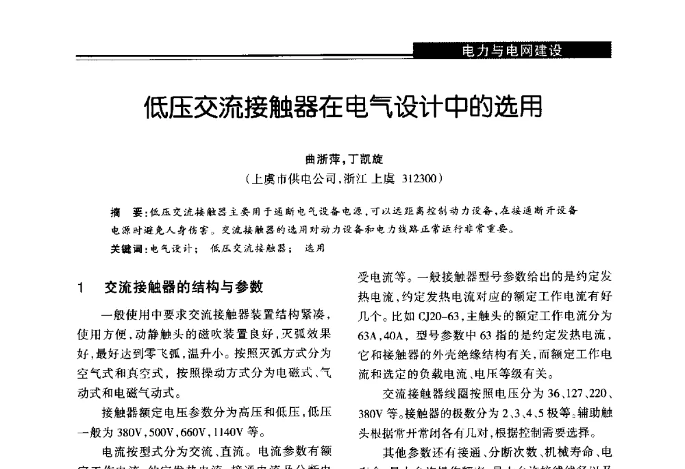 低压交流接触器在电气设计中的选用 - 第十届长三角能源论坛—推进能源生产和消费革命