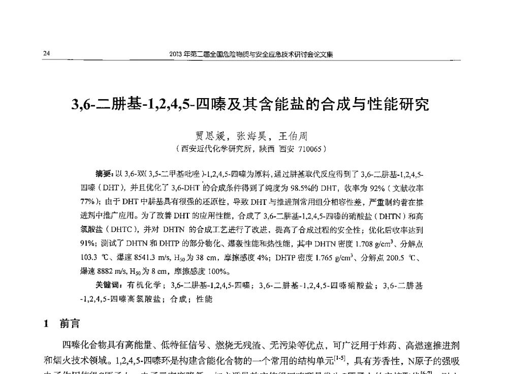 3_6-二肼基-1_2_4_5-四嗪及其含能盐的合成与性能研究 - 第二届全国危险物质与安全应急技术研讨会