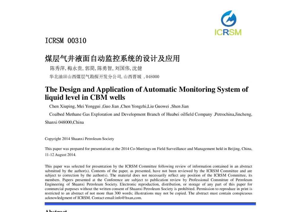 煤层气井液面自动监控系统的设计及应用 - 2014油气藏监测与管理国际会议