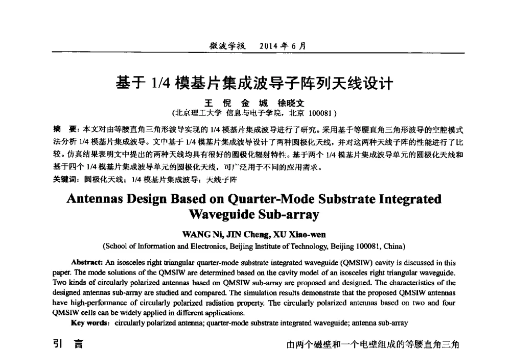 基于1_4模基片集成波导子阵列天线设计 - 2014年全国军事微波技术暨太赫兹技术学术会议