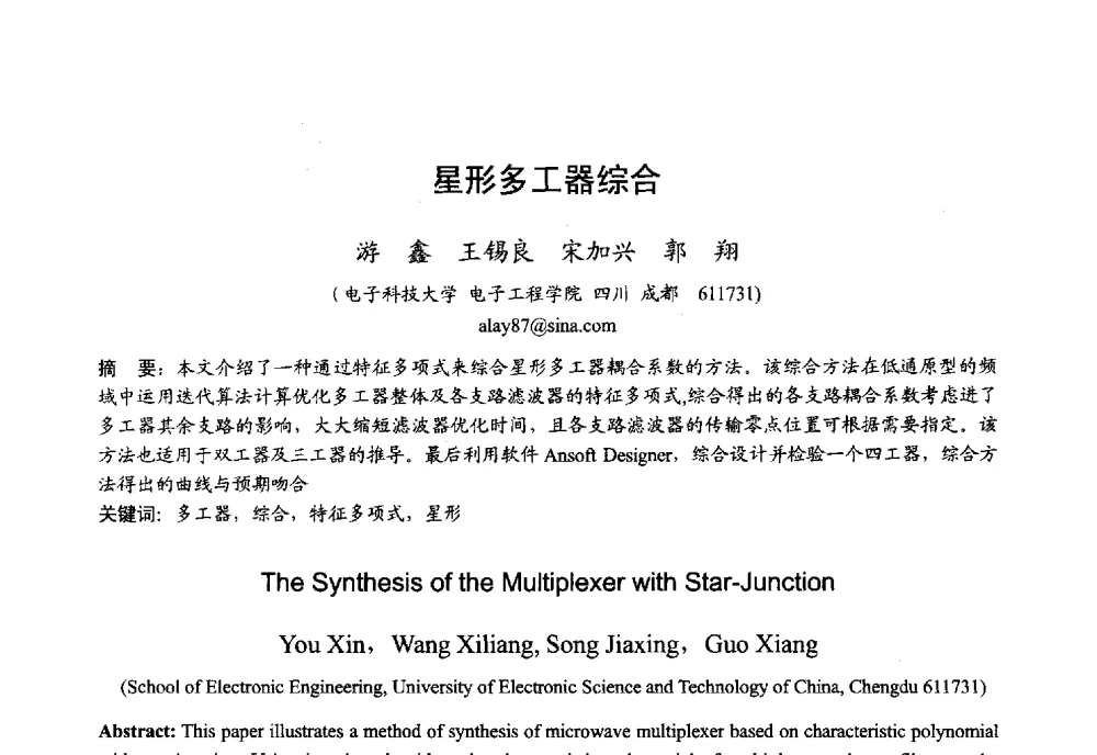 星形多工器综合 - 2013年全国微波毫米波会议