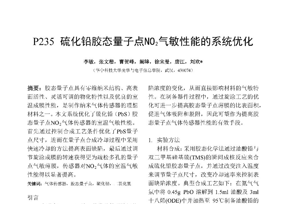 硫化铅胶态量子点N02气敏性能的系统优化 - 第十二届全国化学传感器学术会议