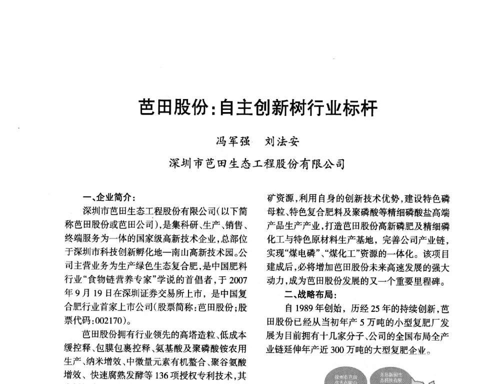 芭田股份_自主创新树行业标杆 - 第九届全国硝酸硝酸盐技术交流会