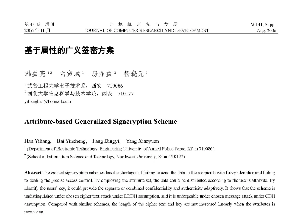 基于属性的广义签密方案 - 第二届CCF大数据学术会议