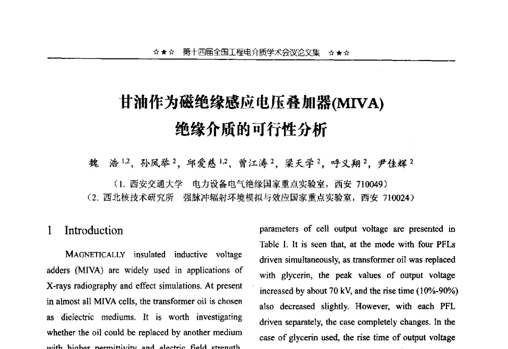 甘油作为磁绝缘感应电压叠加器(MIVA)绝缘介质的可行性分析 - 第十四届全国工程电介质学术会议