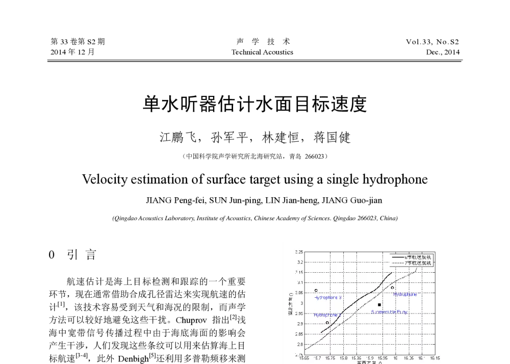 单水听器估计水面目标速度 - 中国声学学会第八届全国会员代表大会暨2014年全国声学学术会议