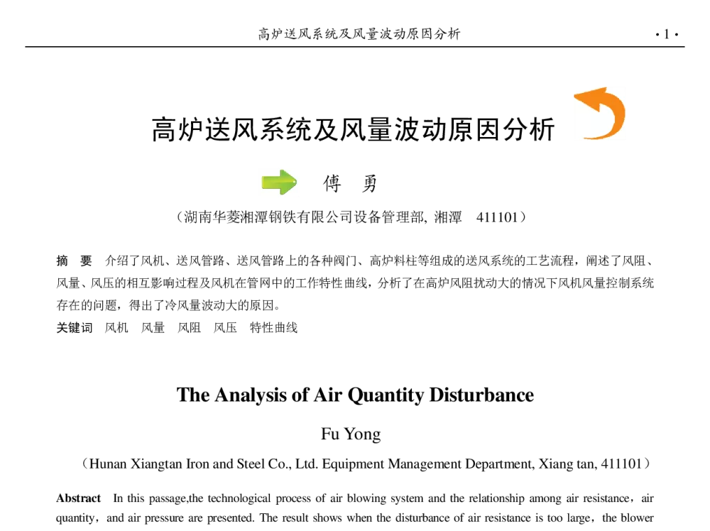 高炉送风系统及风量波动原因分析 - 第九届中国钢铁年会