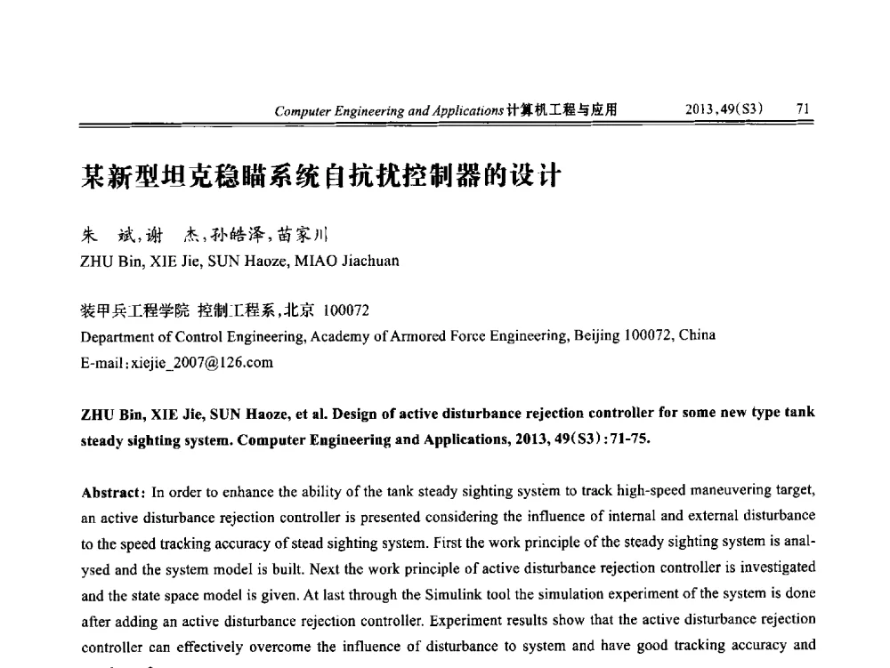 某新型坦克稳瞄系统自抗扰控制器的设计 - 第七届全国信号和智能信息处理与应用学术会议