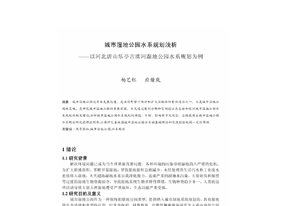 城市湿地公园水系规划浅析--以河北唐山乐亭古滦河湿地公园水系规划为例 - 2011中国城市规划年会