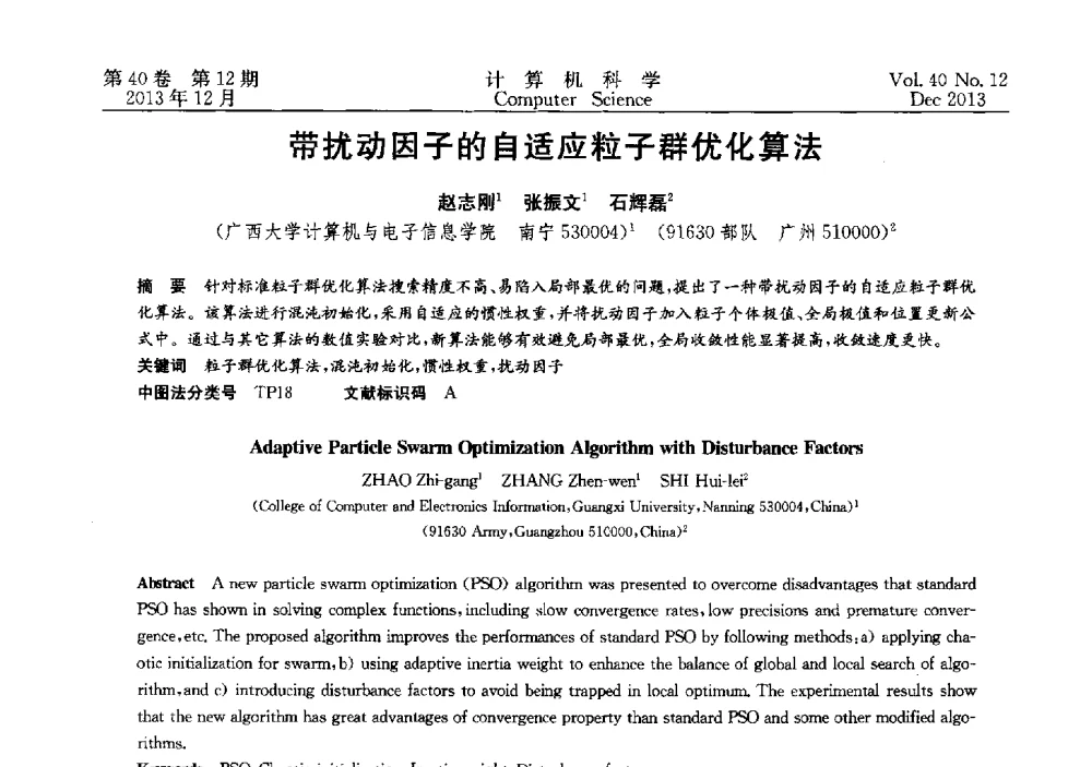 带扰动因子的自适应粒子群优化算法 - 第四届全国智能信息处理学术会议