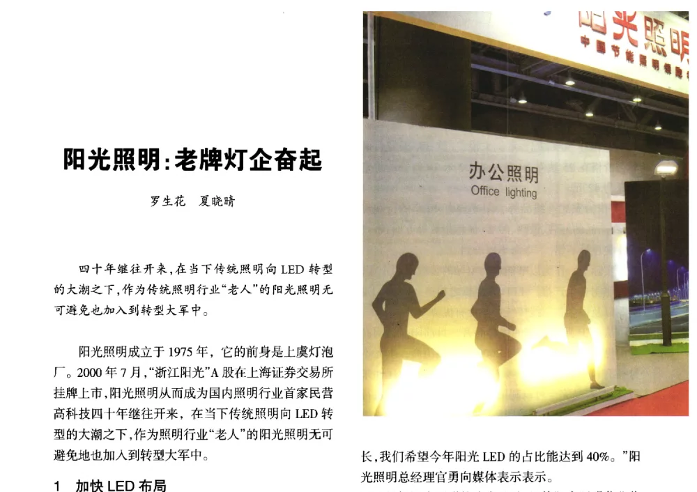 阳光照明_老牌灯企奋起 - 2014中国(浙江)第四届LED照明产业链择优配套会议