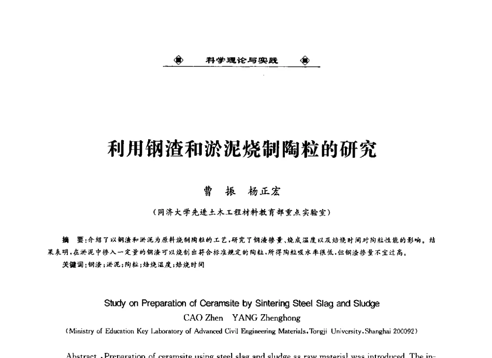利用钢渣和淤泥烧制陶粒的研究 - 2013中国工业固废综合利用产业联盟第四次代表大会暨工业固废综合利用产业体系建立和企业创新发展转型升级研讨会