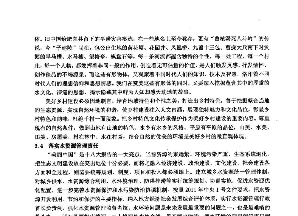 关于岳西县板舍美好乡村示范点与水生态文明建设的思考 - 华北七省(市)水利学会协作组第二十七次学术研讨会