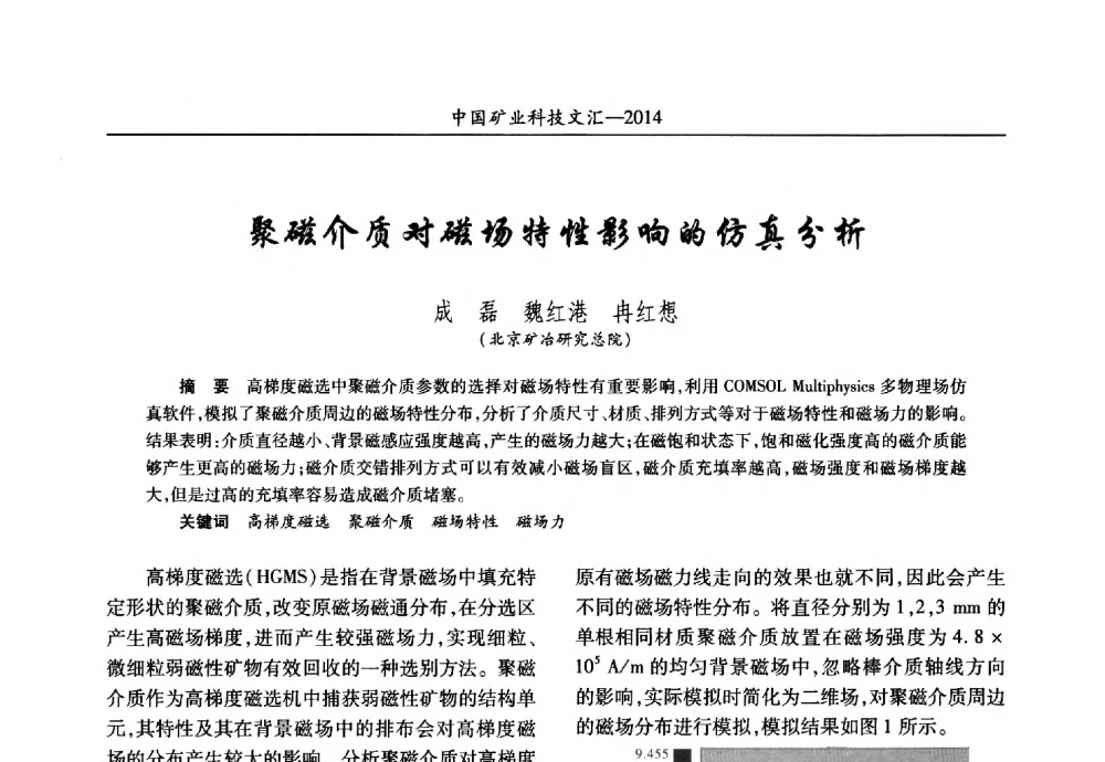 聚磁介质对磁场特性影响的仿真分析 - 2014第五届中国矿业科技大会