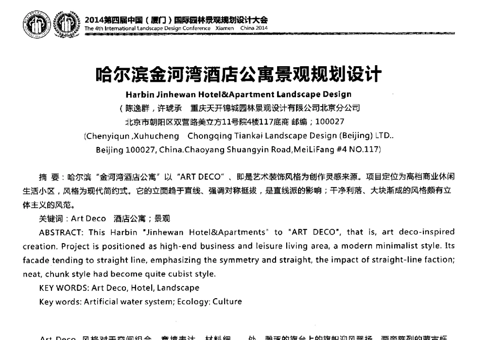 哈尔滨金河湾酒店公寓景观规划设计 - 第四届国际园林景观规划设计大会