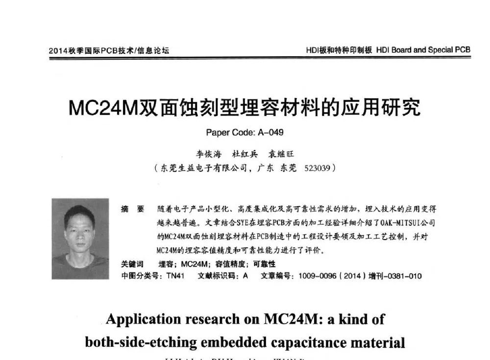 MC24M双面蚀刻型埋容材料的应用研究 - 2014中日电子电路秋季大会暨秋季国际PCB技术_信息论坛