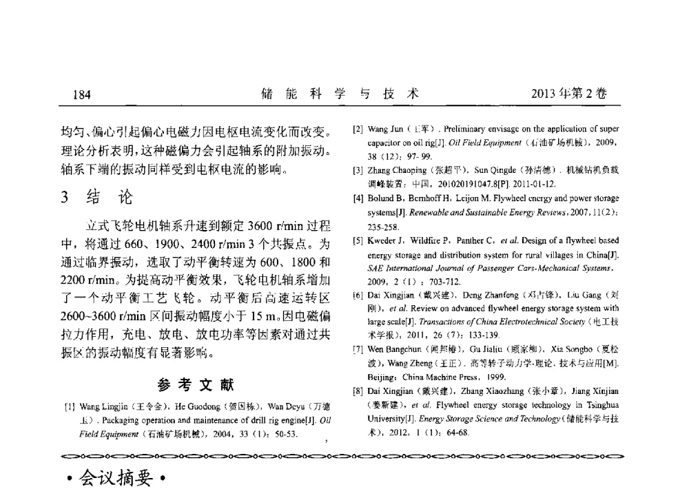 比铅酸电池还实惠的储能技术--飞轮电池 - 2013第三届北京国际储能大会