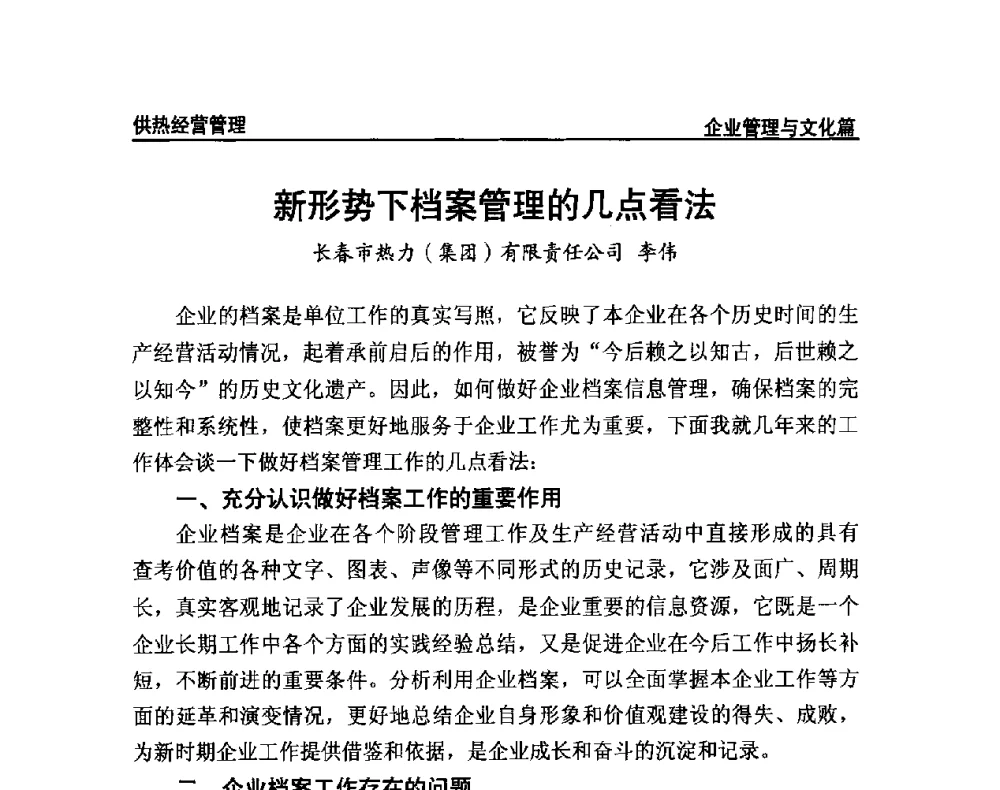 新形势下档案管理的几点看法 - 提高城市热源保障能力 争取国家热源改造建设资金扶持政策研讨会