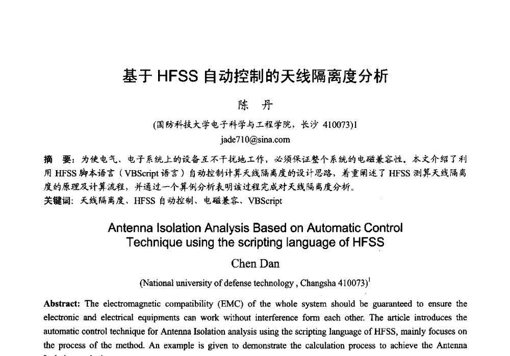 基于HFSS自动控制的天线隔离度分析 - 2013年全国微波毫米波会议