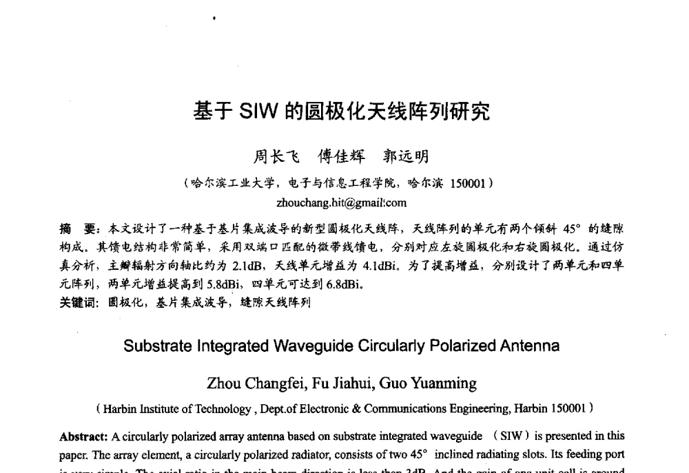 基于SIW的圆极化天线阵列研究 - 2013年全国微波毫米波会议