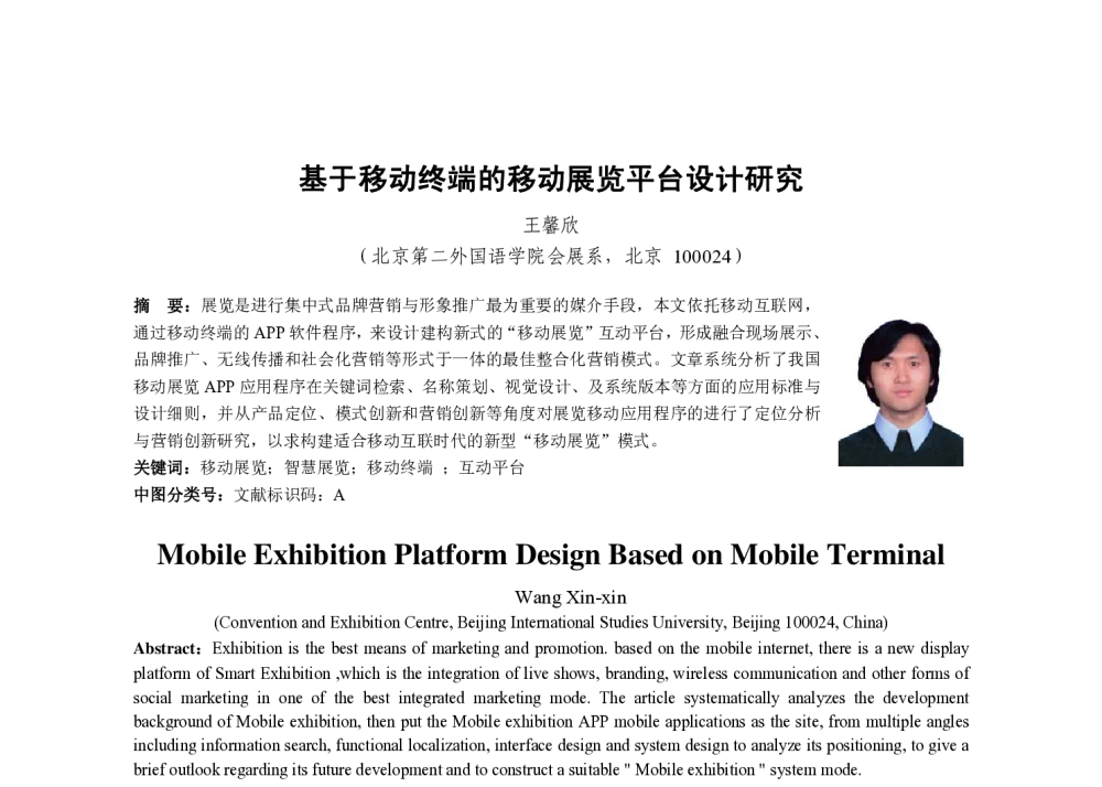 基于移动终端的移动展览平台设计研究 - 2013国际工业设计研讨会暨第十八届全国工业设计学术年会